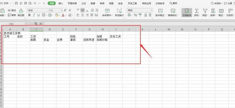 表格制作快速入门教程（表格制作教程入门零基础） 第3张