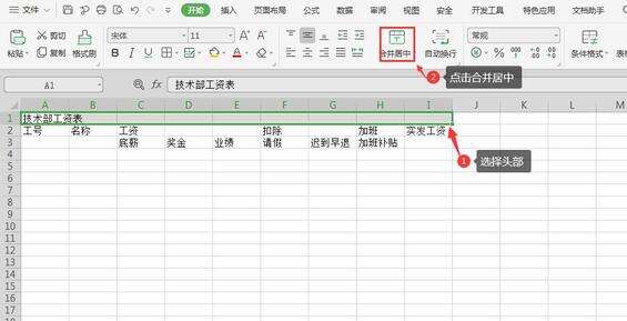 表格制作快速入门教程（表格制作教程入门零基础） 第7张