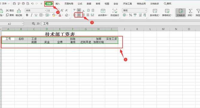 表格制作快速入门教程（表格制作教程入门零基础） 第11张