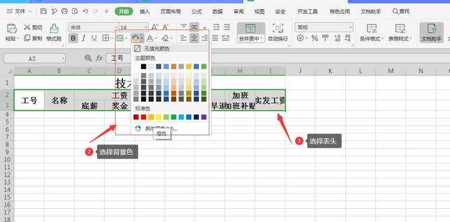 表格制作快速入门教程（表格制作教程入门零基础） 第21张