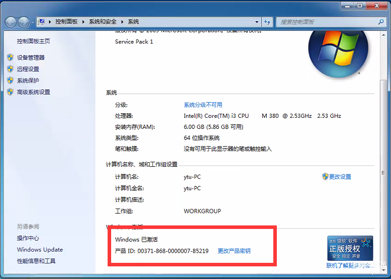 win7系统怎么激活（Win7免费永久激活方法） 第7张