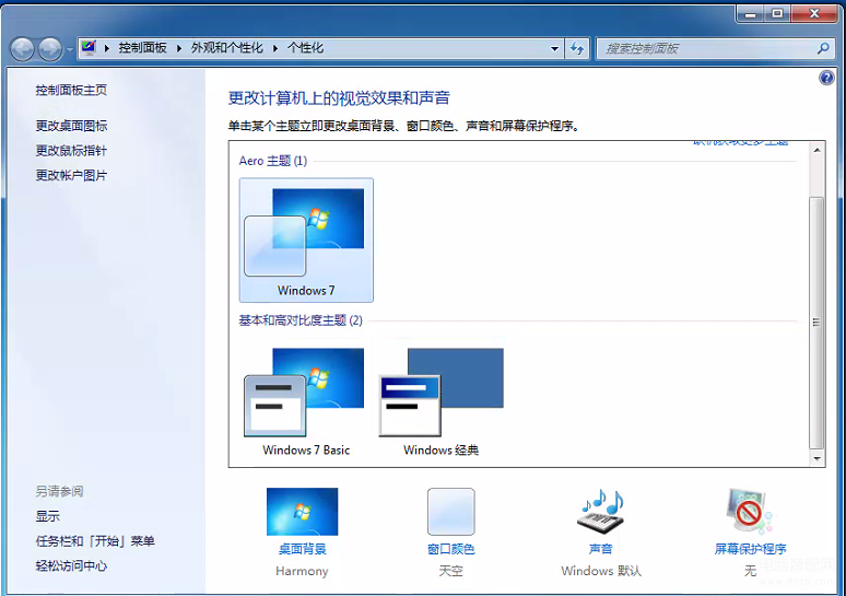 win7系统怎么激活（Win7免费永久激活方法） 第11张