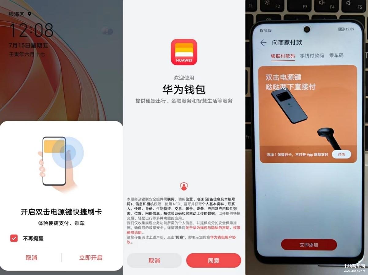 华为pay如何使用（Huawei Pay和华为支付使用技巧） 第3张