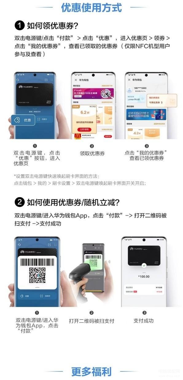 华为pay如何使用（Huawei Pay和华为支付使用技巧） 第7张