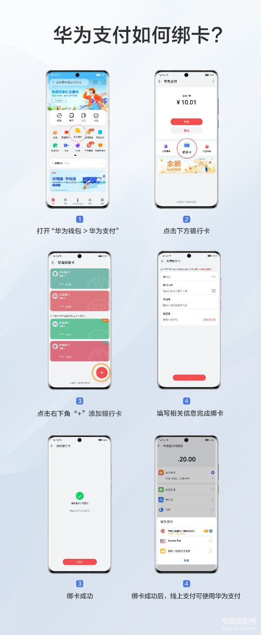 华为pay如何使用（Huawei Pay和华为支付使用技巧） 第9张