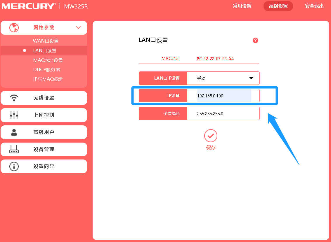 路由器网关怎么设置？按照这个步骤操作，分分钟即可搞定 第13张