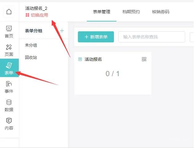 微信报名系统怎么弄，微信公众号怎么做报名系统 第5张