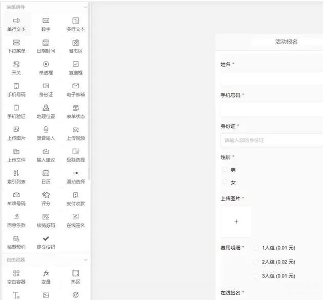 微信报名系统怎么弄，微信公众号怎么做报名系统 第7张