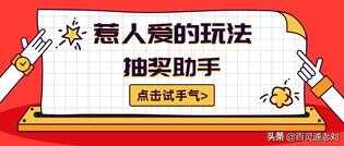 搜有红包粉丝抽奖小助手怎么用（惹人爱的玩法—抽奖助手） 第1张