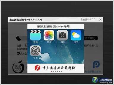 ipad mini怎么越狱（iPad mini 越狱教程） 第7张