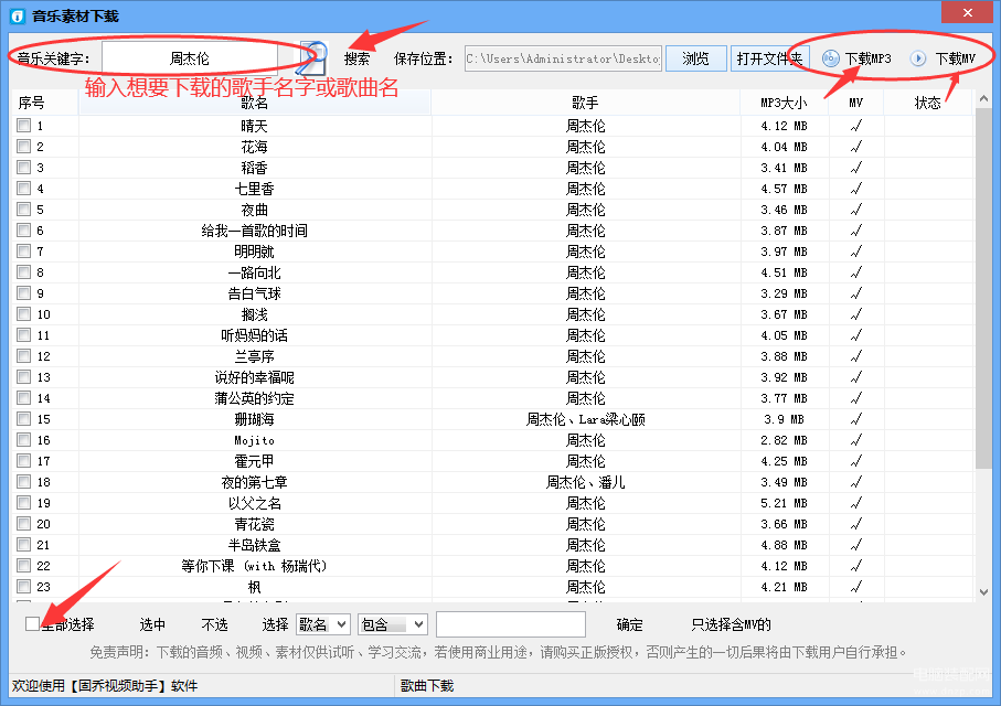 mp3怎么批量下载（mp3批量下载教学） 第7张
