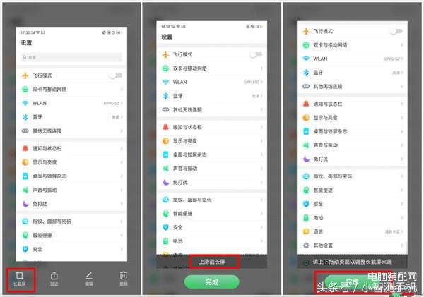 oppos9怎么截长图（详谈oppo手机截图教程） 第5张