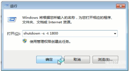 win7设置自动关机怎么设置（设置Win7系统自动关机的方法） 第5张