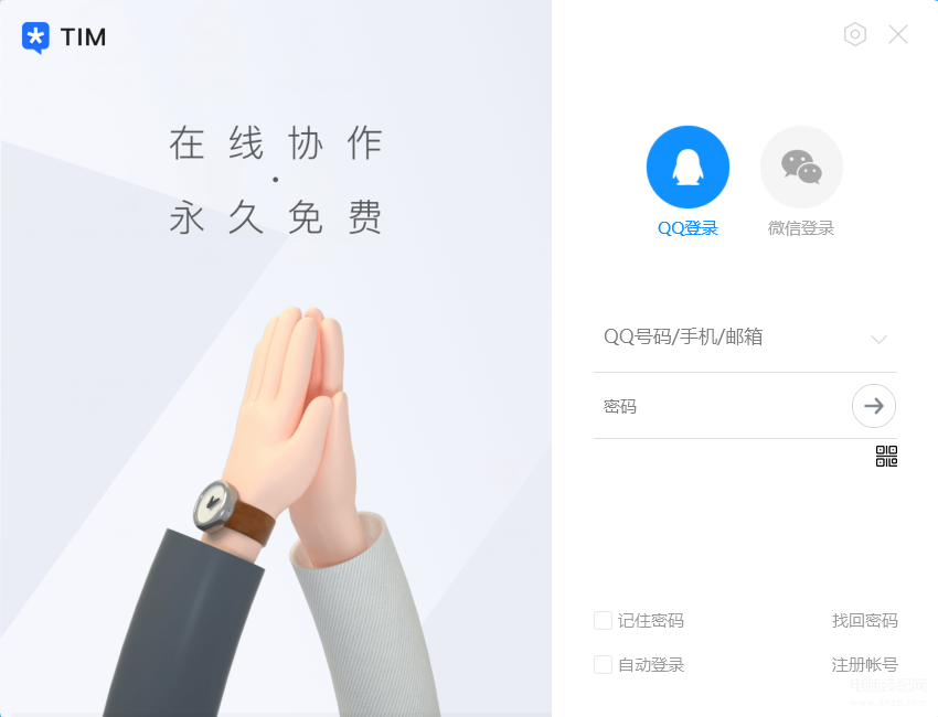 如何登录QQ（登录QQ方法） 第3张