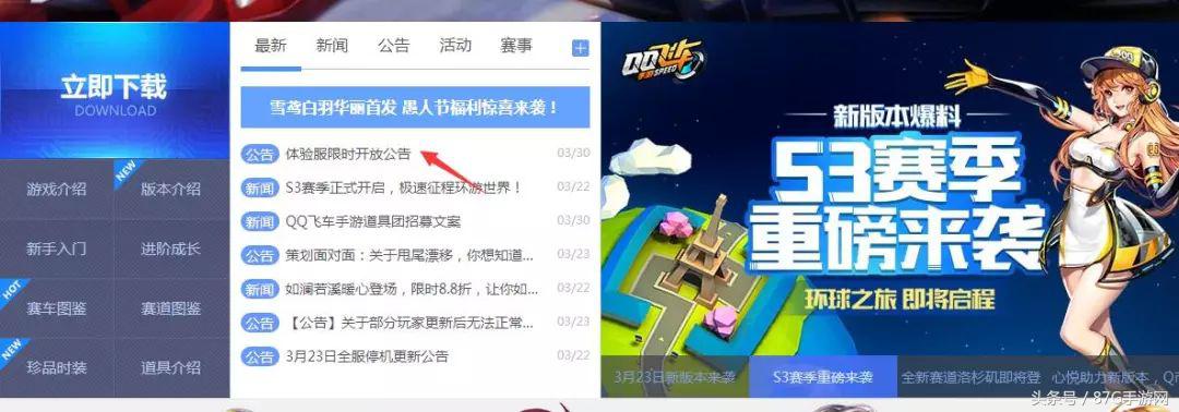 qq飞车体验服下载官网（qq飞车体验服官网入口） 第5张