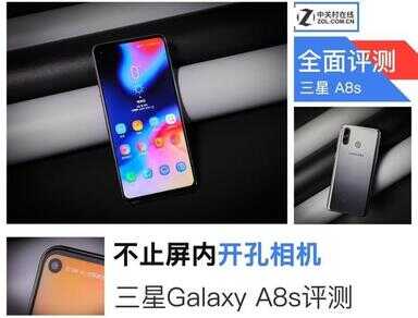 三星a8s详细参数（三星Galaxy A8s深度评测） 第1张