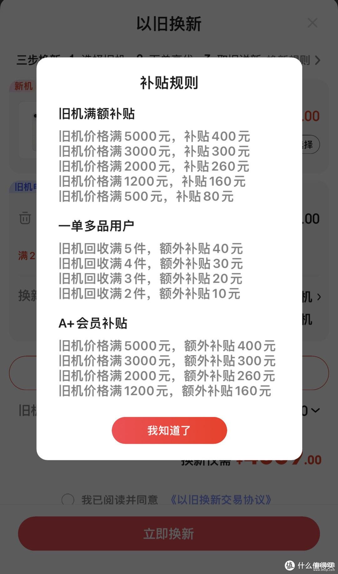 iphone以旧换新怎么换（苹果手机换新机的渠道介绍） 第5张