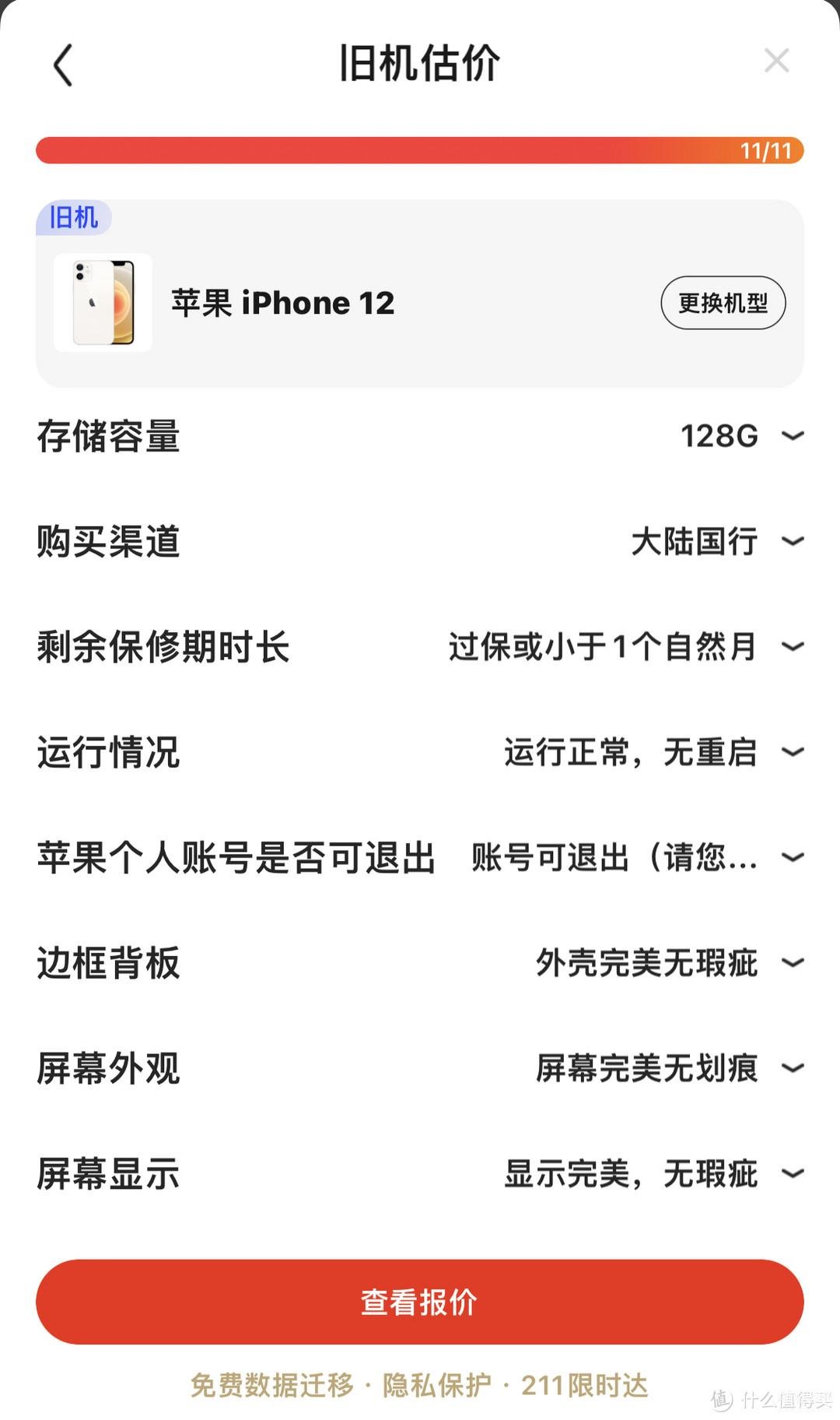 iphone以旧换新怎么换（苹果手机换新机的渠道介绍） 第11张