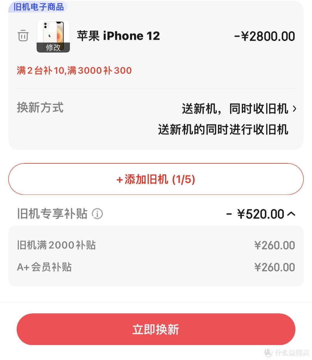 iphone以旧换新怎么换（苹果手机换新机的渠道介绍） 第13张