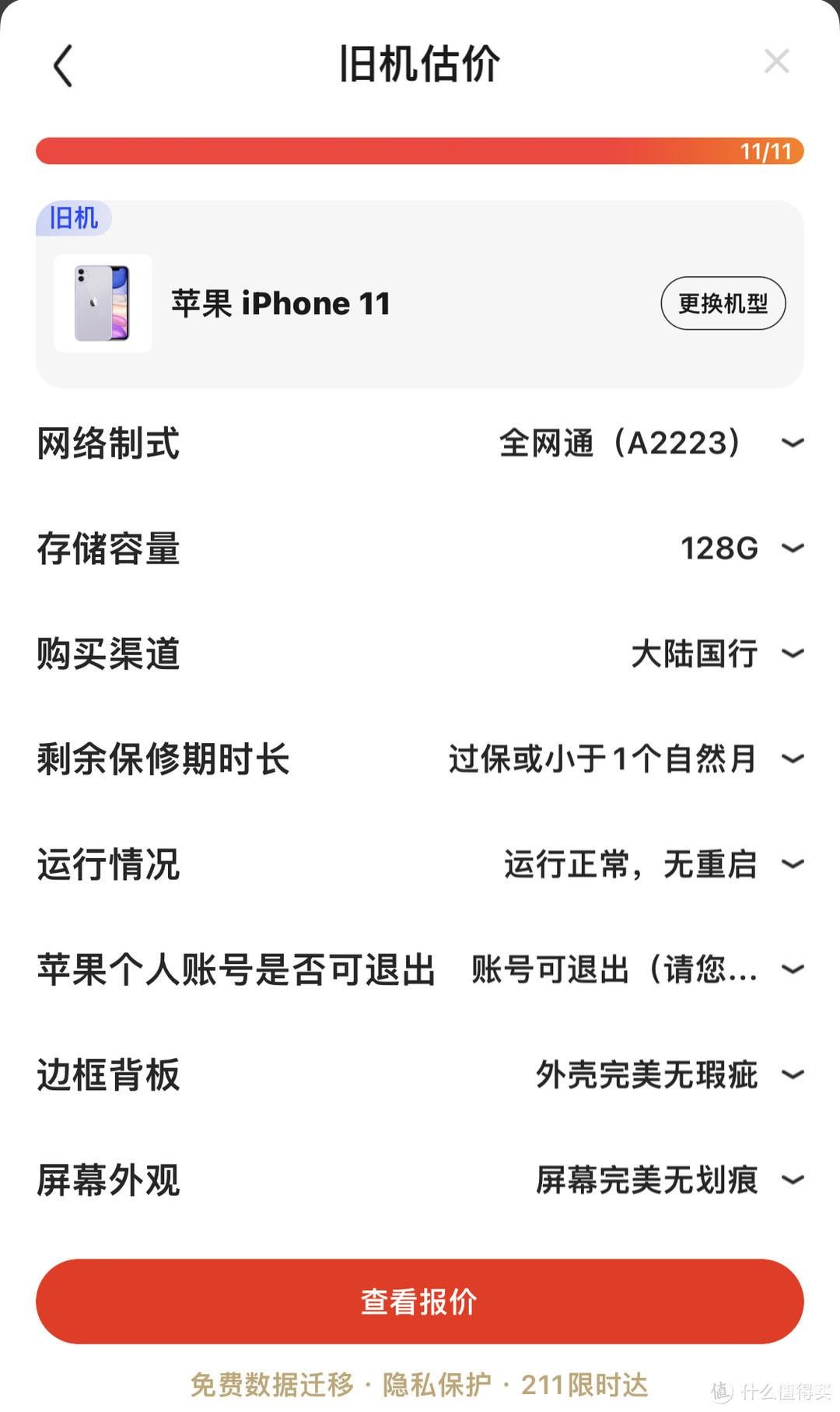 iphone以旧换新怎么换（苹果手机换新机的渠道介绍） 第15张