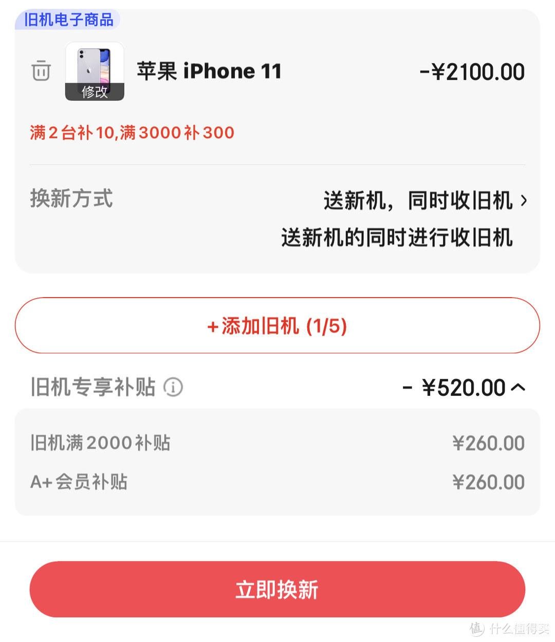 iphone以旧换新怎么换（苹果手机换新机的渠道介绍） 第17张