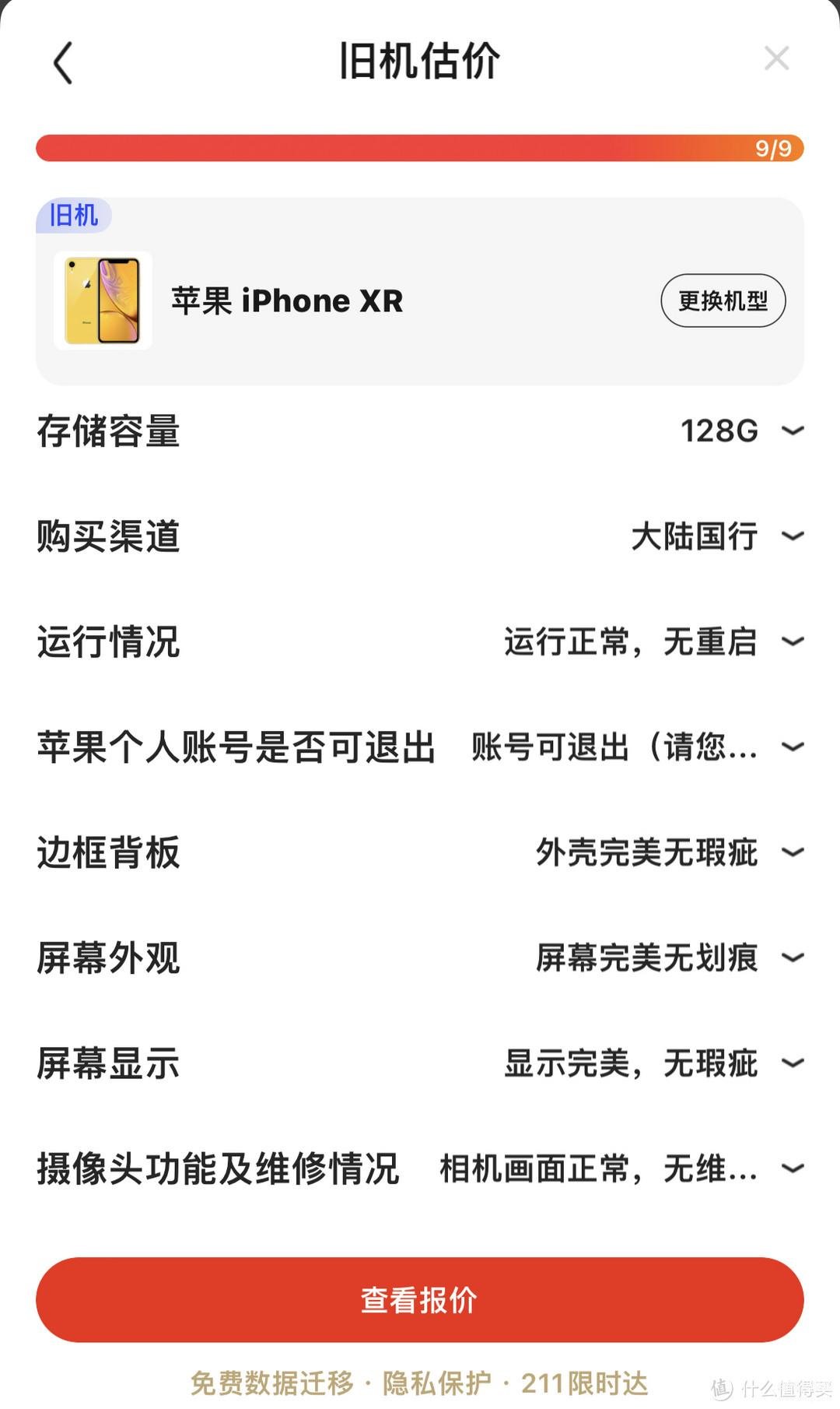 iphone以旧换新怎么换（苹果手机换新机的渠道介绍） 第19张