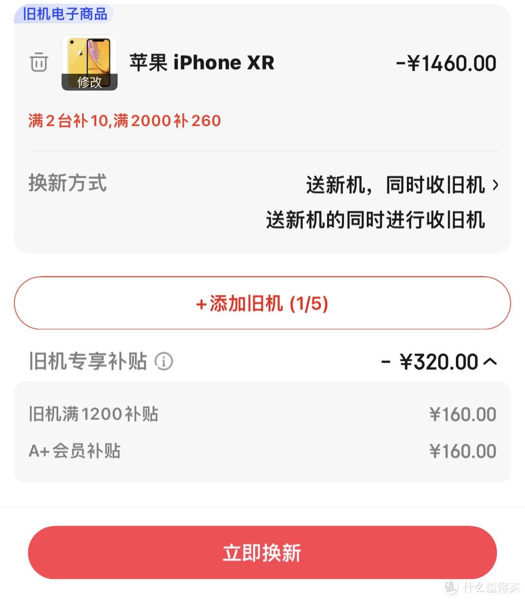 iphone以旧换新怎么换（苹果手机换新机的渠道介绍） 第21张