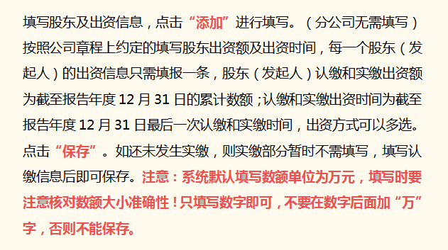 企业工商年报申报全流程，步骤详细，建议收藏 第31张