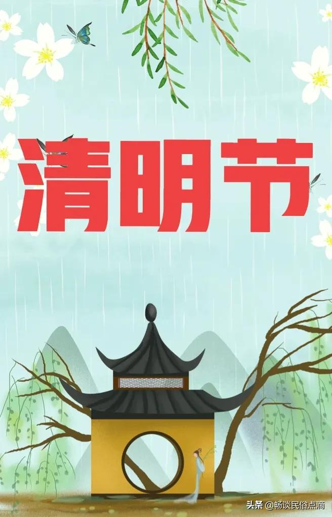 清明节的节日风俗有哪些？附：老传统“五大习俗” 第1张