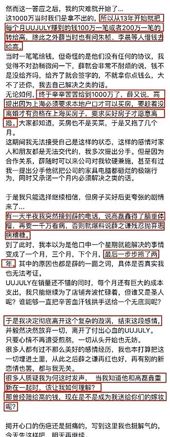 薛之谦李雨桐怎么回事？被锤烂的“三观”如今要反转？ 第27张