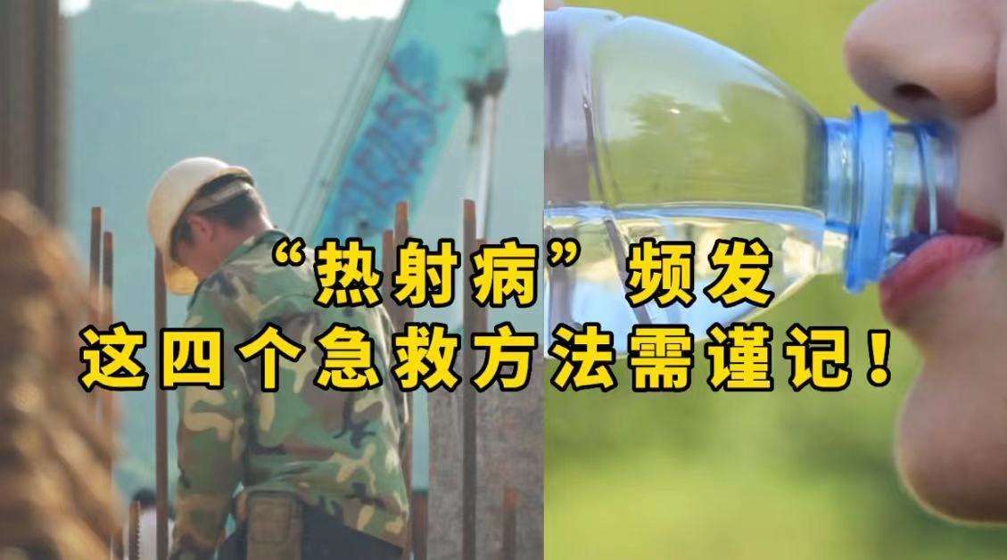 热射病与中暑的区别（一文带你了解清楚） 第11张