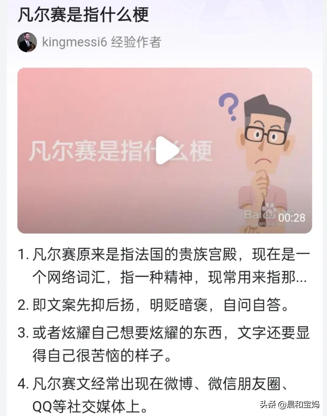 凡尔赛什么意思哦？ 第5张