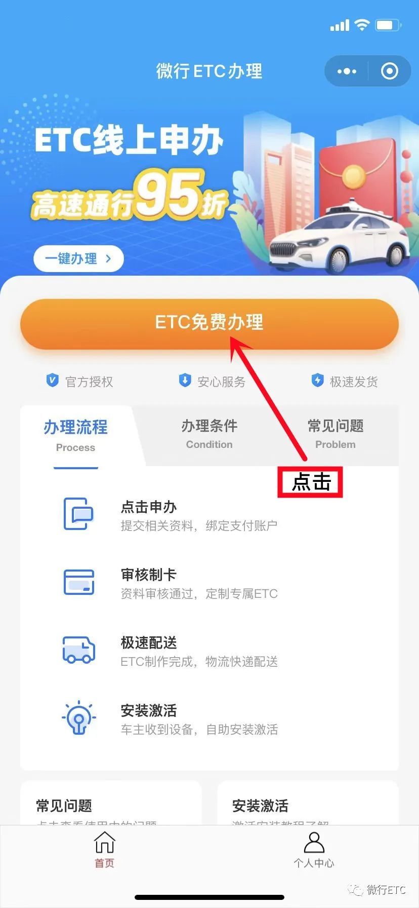 教您如何足不出户办理ETC 第5张