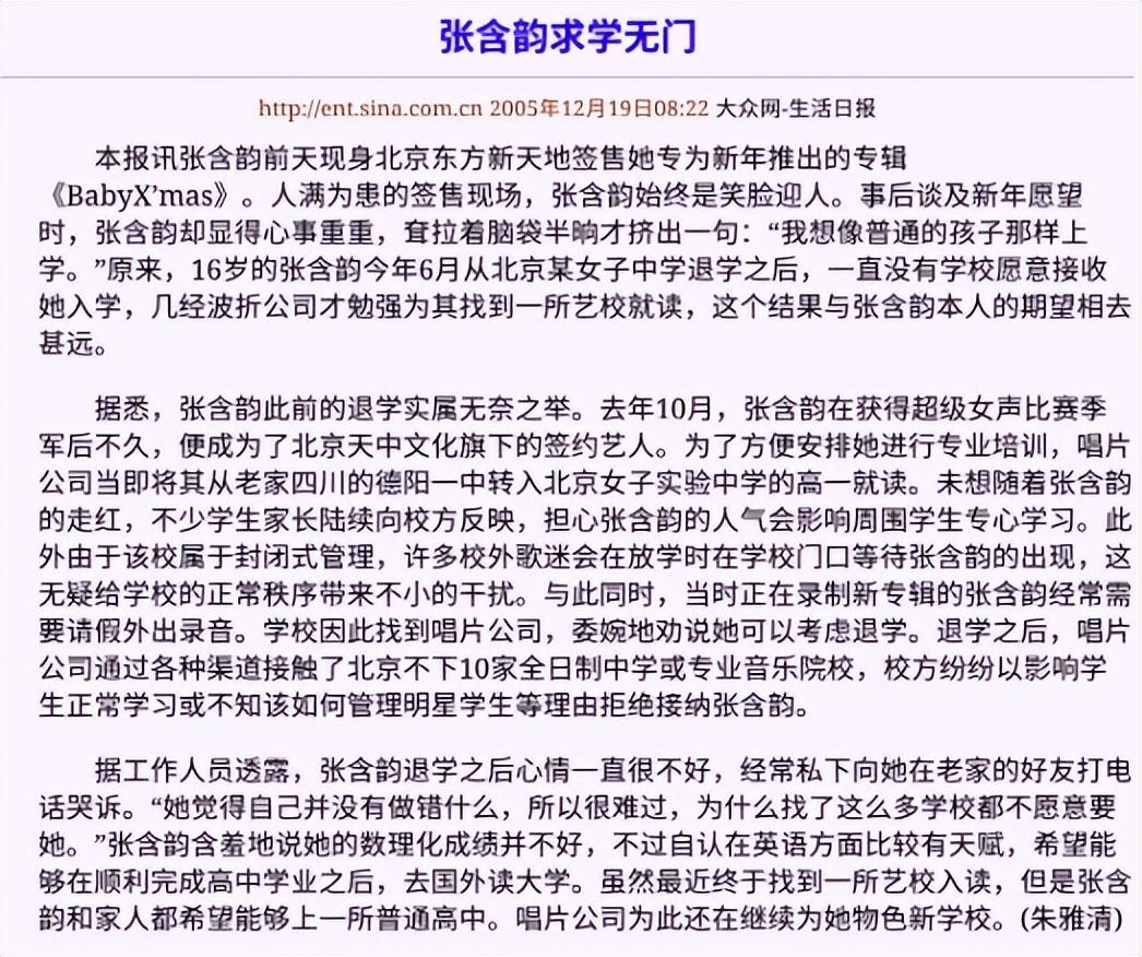 张含韵个人资料（揭秘张含韵“被不雅照事件”始末） 第31张