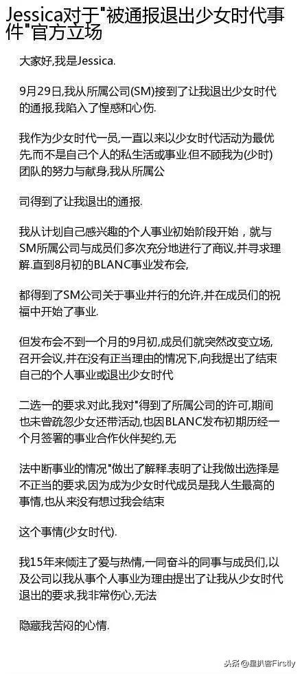 郑秀妍为什么会被退团，当年Jessica退团内幕到底是什么? 第9张