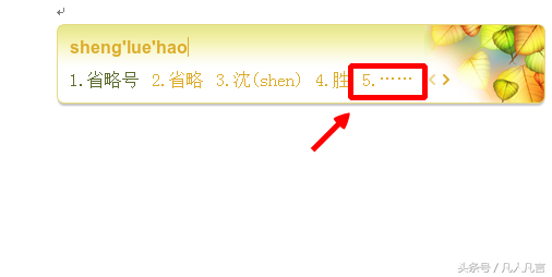 省略号怎么打？附：输入省略号的三种方法 第5张