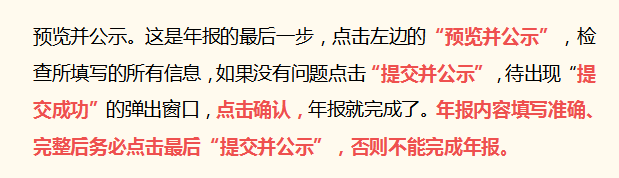 2022年营业执照年检申报流程（步骤详细，建议收藏） 第31张