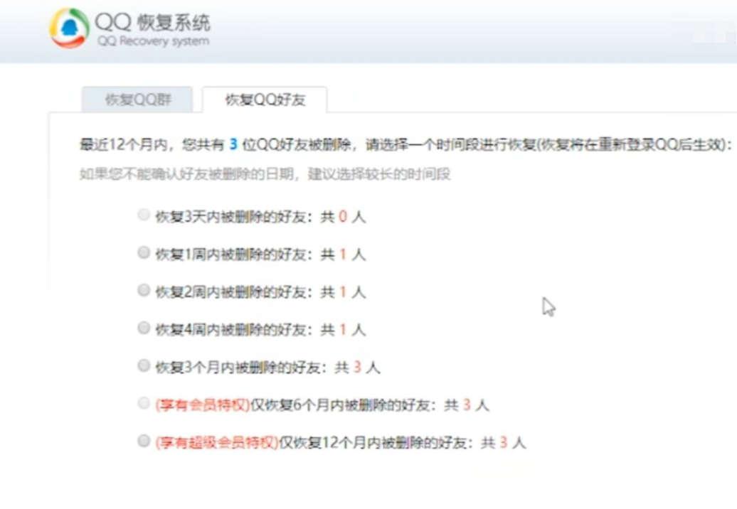 qq怎么恢复被删除的好友？用这个办法，轻松恢复好友 第9张