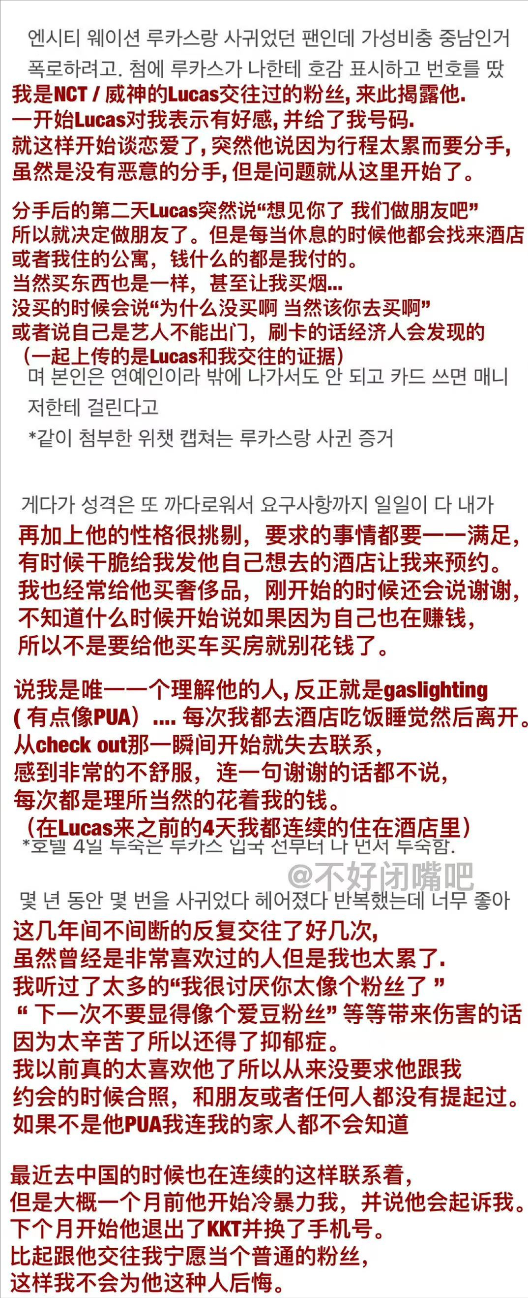 黄旭熙事件是真的吗？网友晒证据称倒贴与其恋爱 第7张