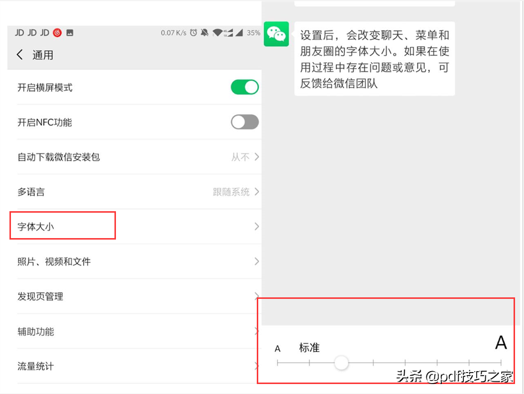 微信的字体大小怎么调？手把手教你如何变大字体 第5张