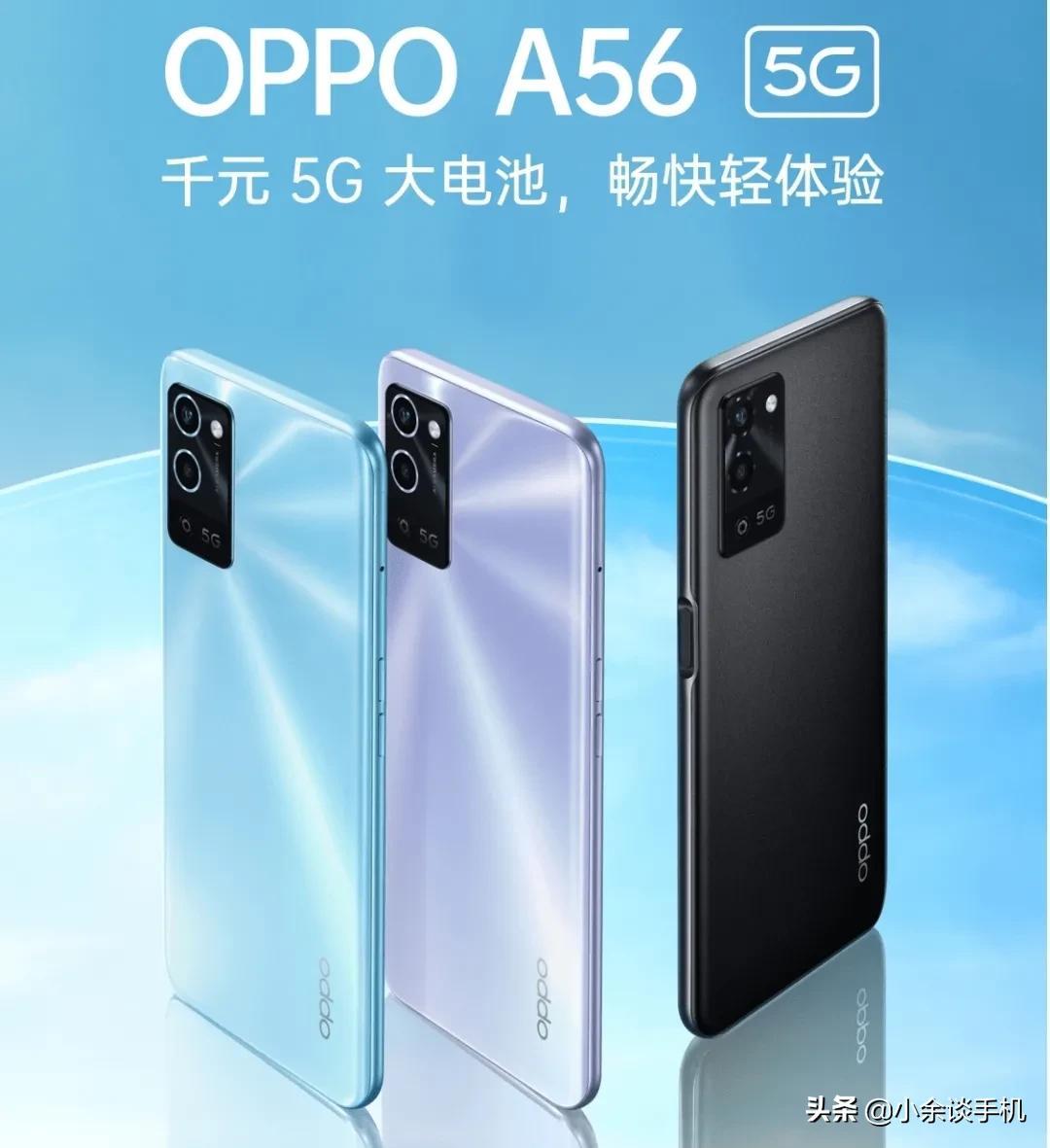 oppoa56性价比怎么样（oppo A56亮点就是低配高价） 第1张