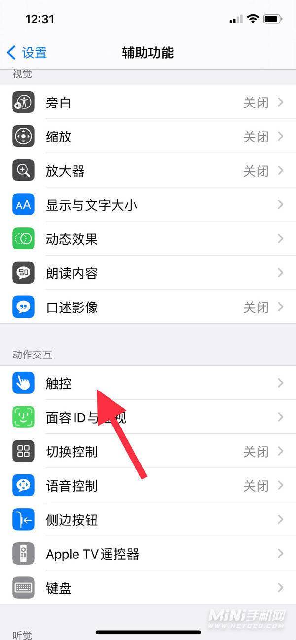 iphone小白点怎么设置（苹果悬浮球设置方法介绍） 第3张