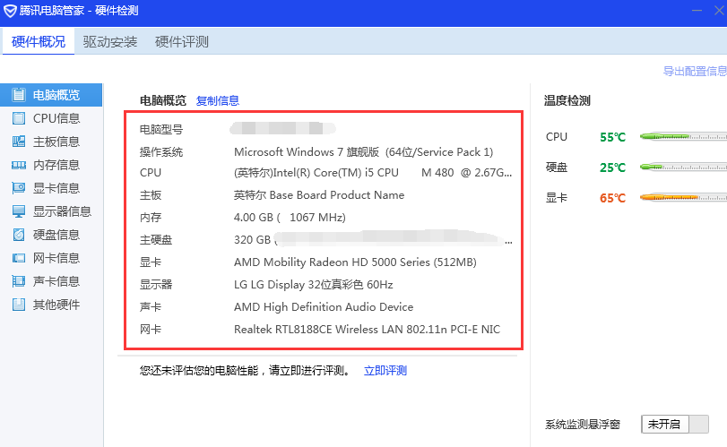 如何查看电脑配置参数（查看硬件配置的技巧） 第11张