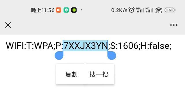 怎么看连接的wifi密码是多少（微信扫一扫就能知道无线密码） 第11张