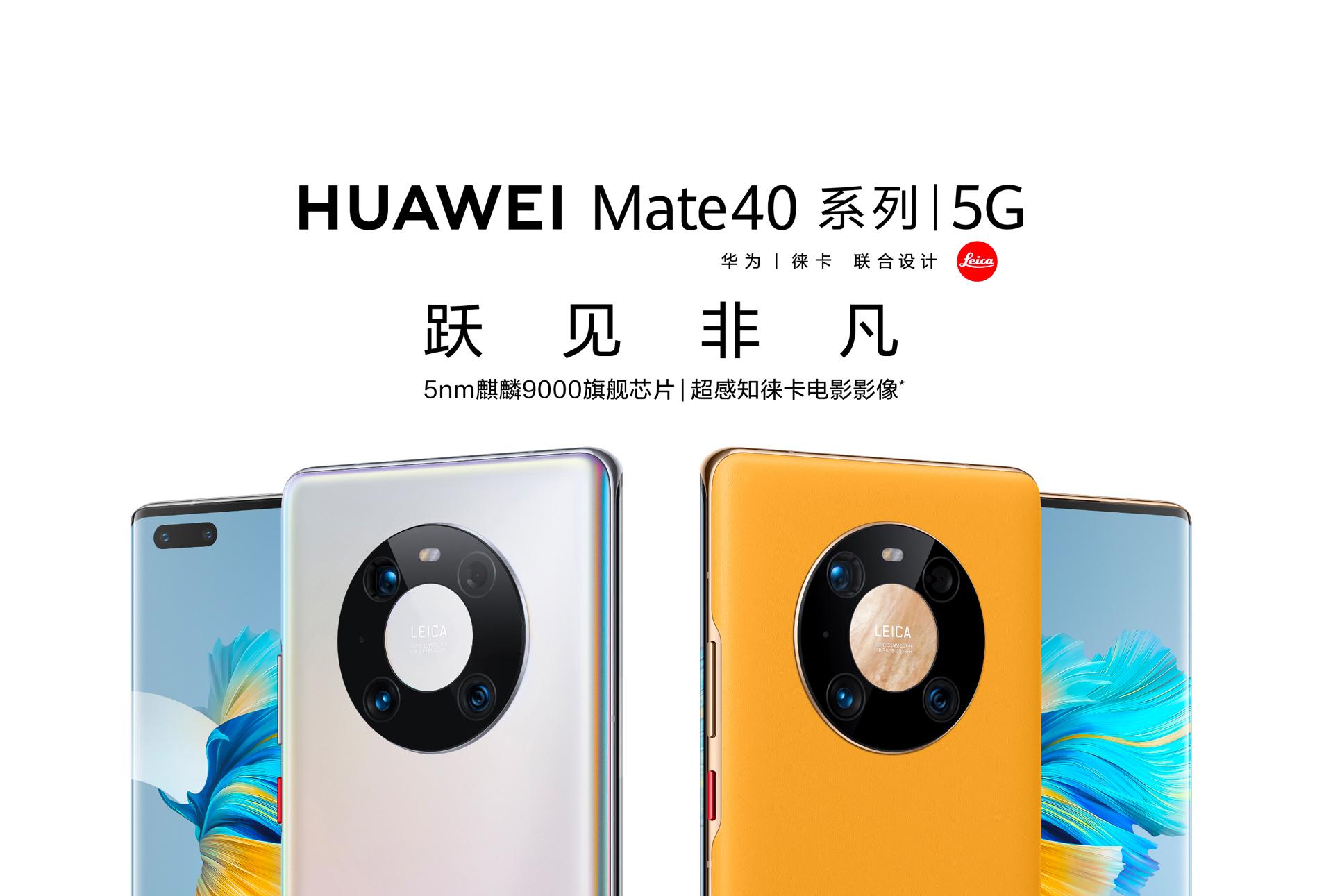 mate40pro参数配置详情（Mate 40 Pro深度评测） 第3张