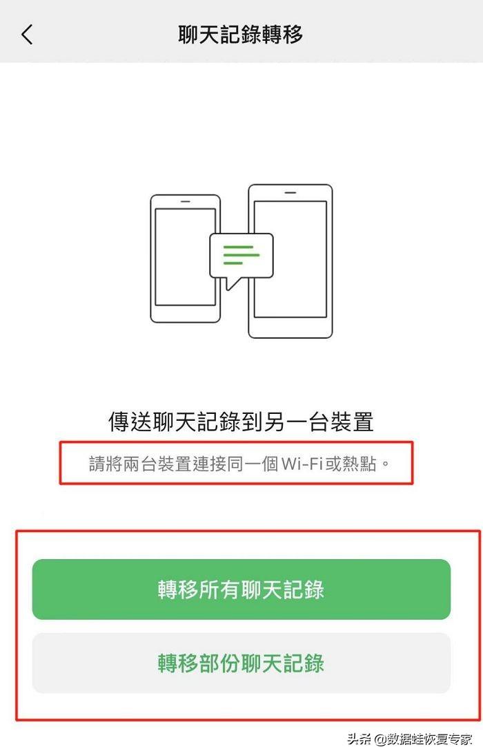 微信聊天记录迁移到另一台手机（微信数据迁移方法） 第11张