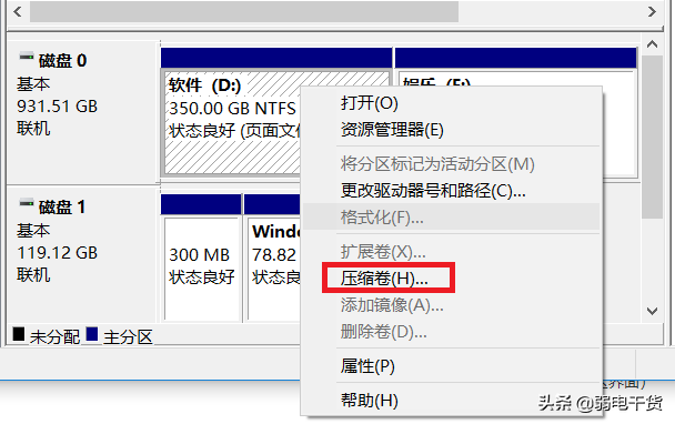 电脑硬盘如何分区（硬盘分区详细教程） 第5张