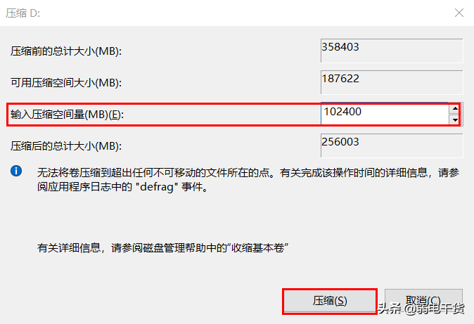 电脑硬盘如何分区（硬盘分区详细教程） 第7张