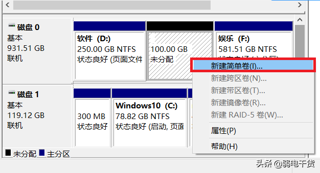 电脑硬盘如何分区（硬盘分区详细教程） 第9张