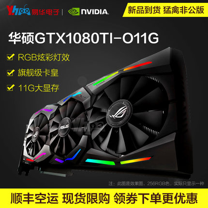 定制个性灯效华硕GTX1080TI体验 第1张